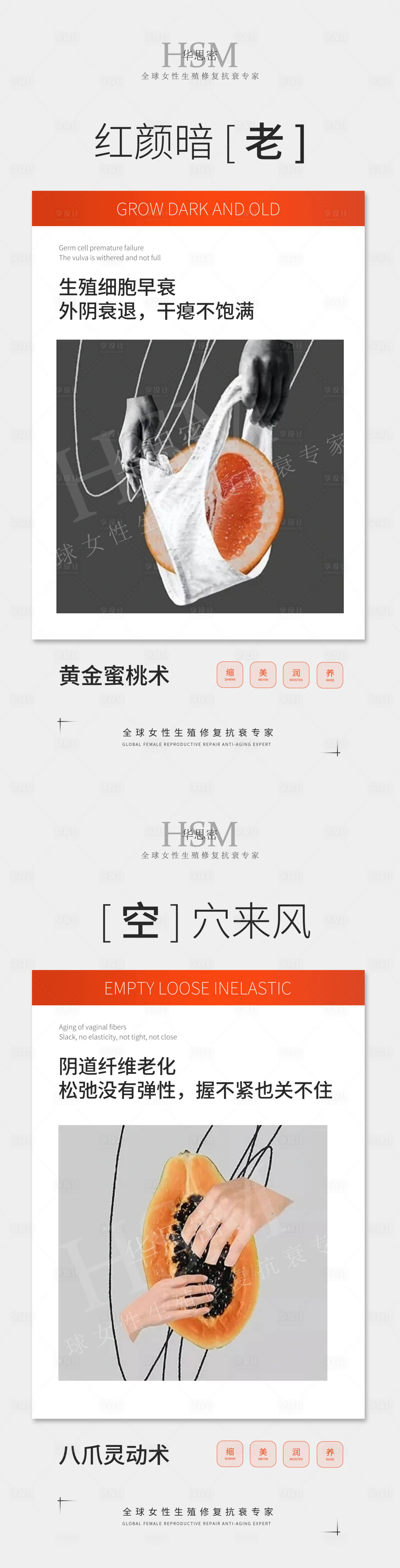 源文件下载【私密医美项目科普系列海报】编号：38080016670773221