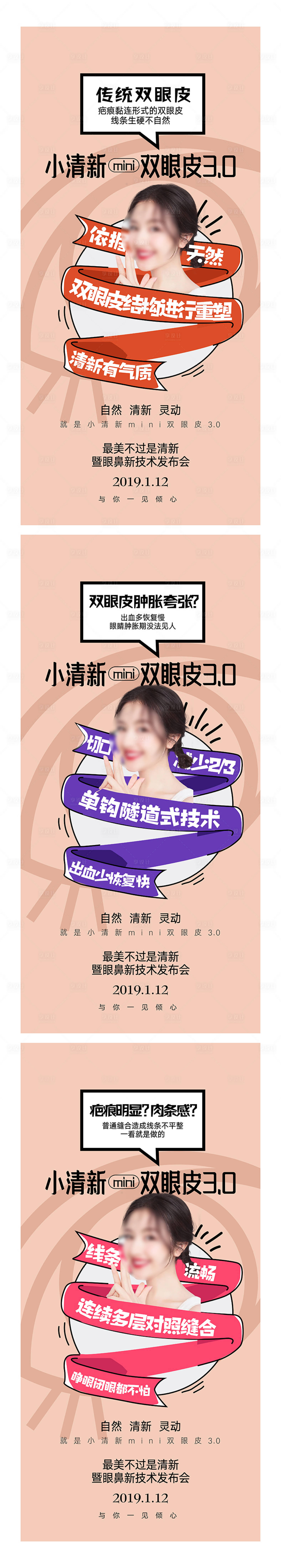 源文件下載【享設(shè)計】搜索編號：37740016435744634【雙眼皮整形美容海報廣告設(shè)計】
