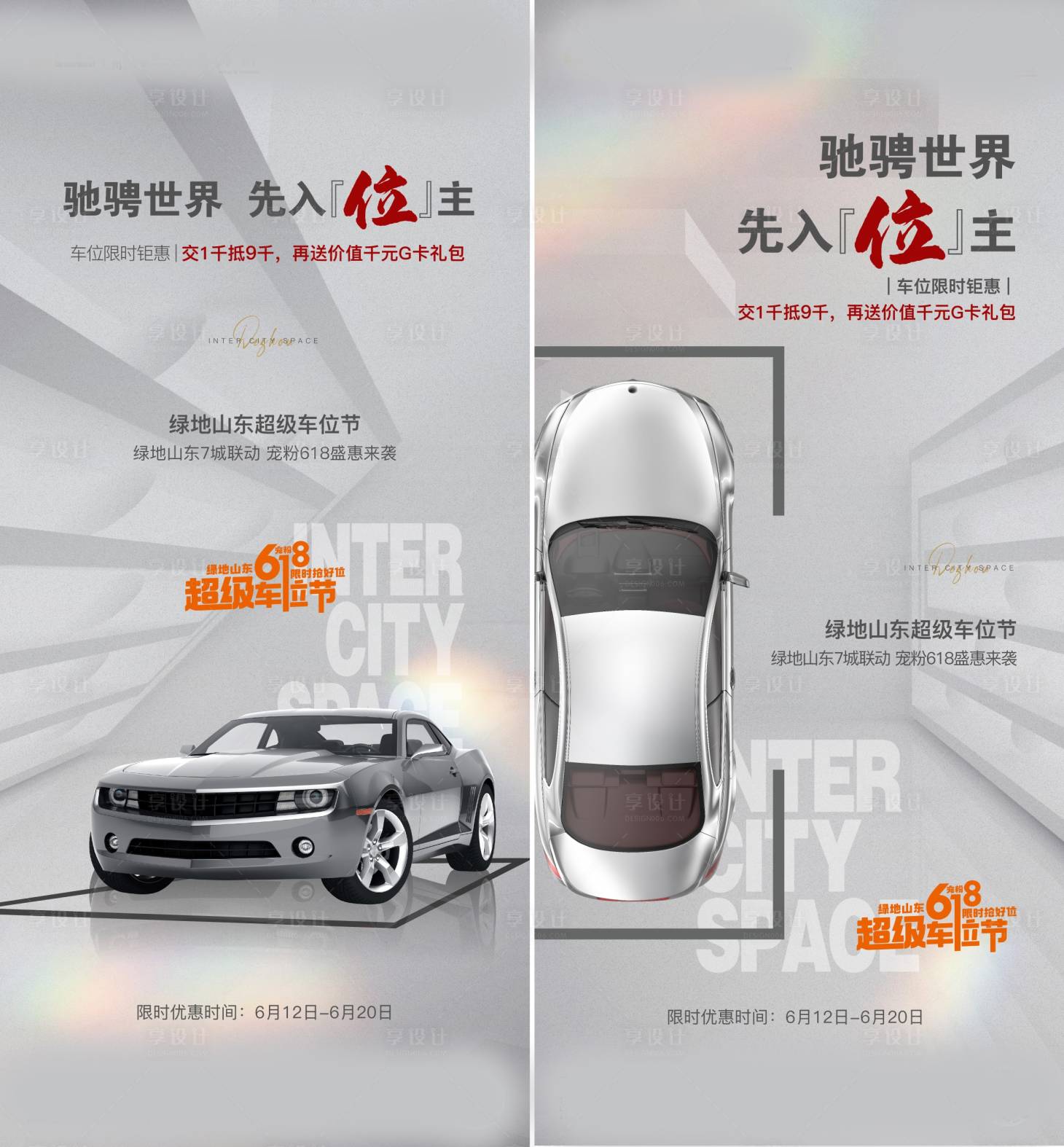 源文件下载【车位618】编号：67000016693929226