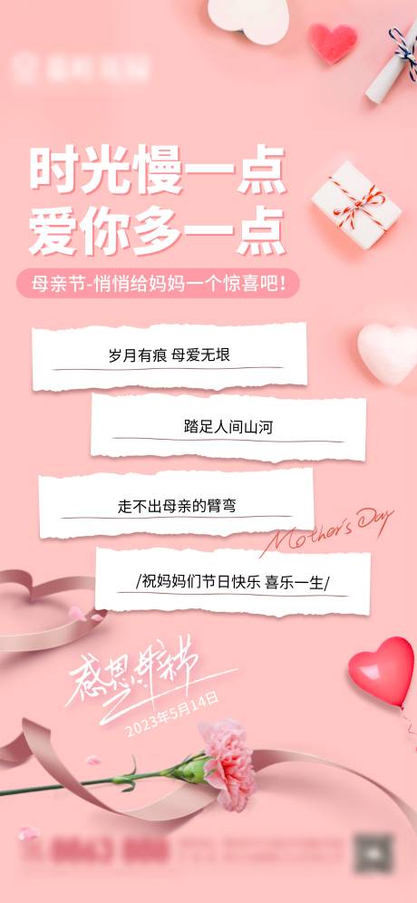 源文件下载【母亲节海报】编号：53810016692083988