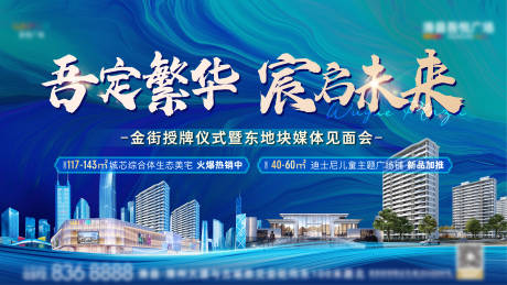 源文件下载【金街授牌媒体主画面】编号：23080016743412310