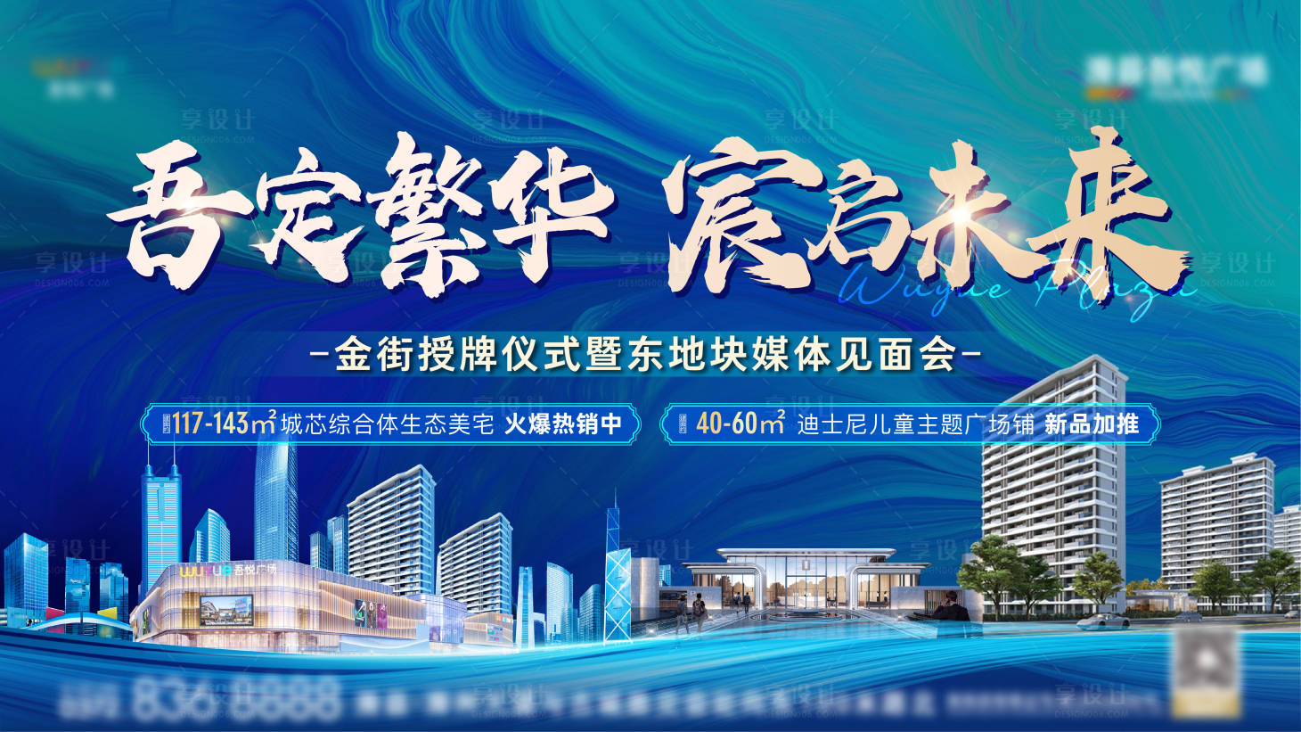 源文件下載【享設計】搜索編號：23080016743412310【金街授牌媒體主畫面】