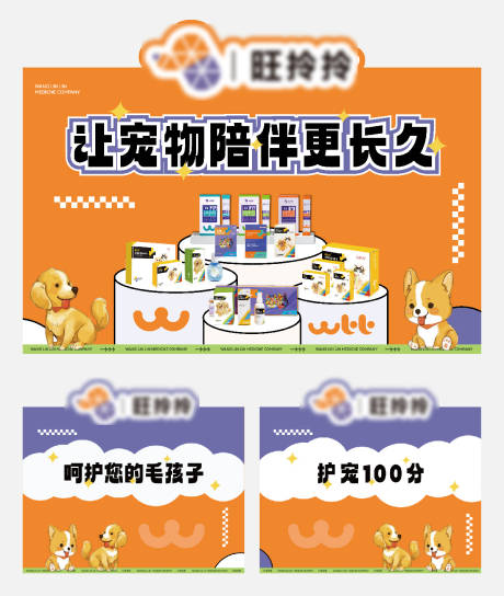 源文件下載【享設計】搜索編號：78980017013518706【寵物產品活動展板】