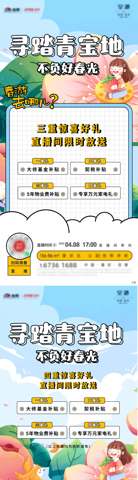 源文件下載【踏青直播利益刷屏】編號：83500016579691850