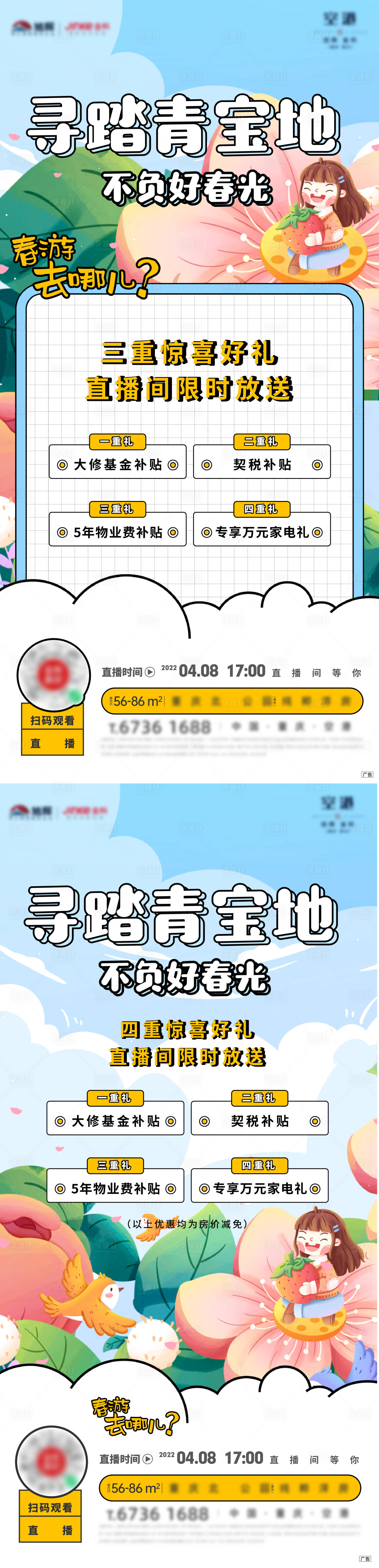 源文件下載【享設計】搜索編號：83500016579691850【踏青直播利益刷屏】