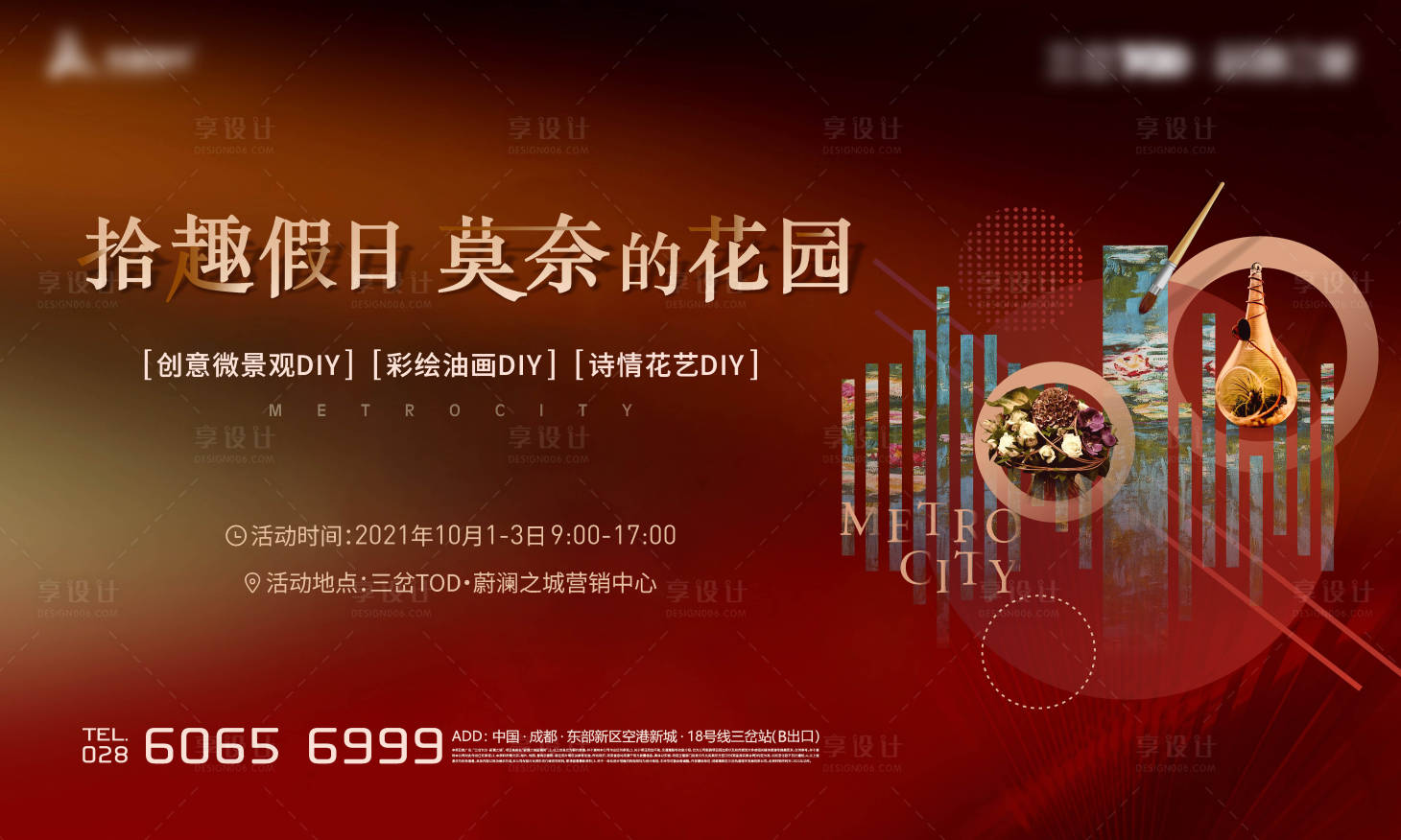 源文件下載【享設計】搜索編號：26350016821311304【國慶活動主畫面】