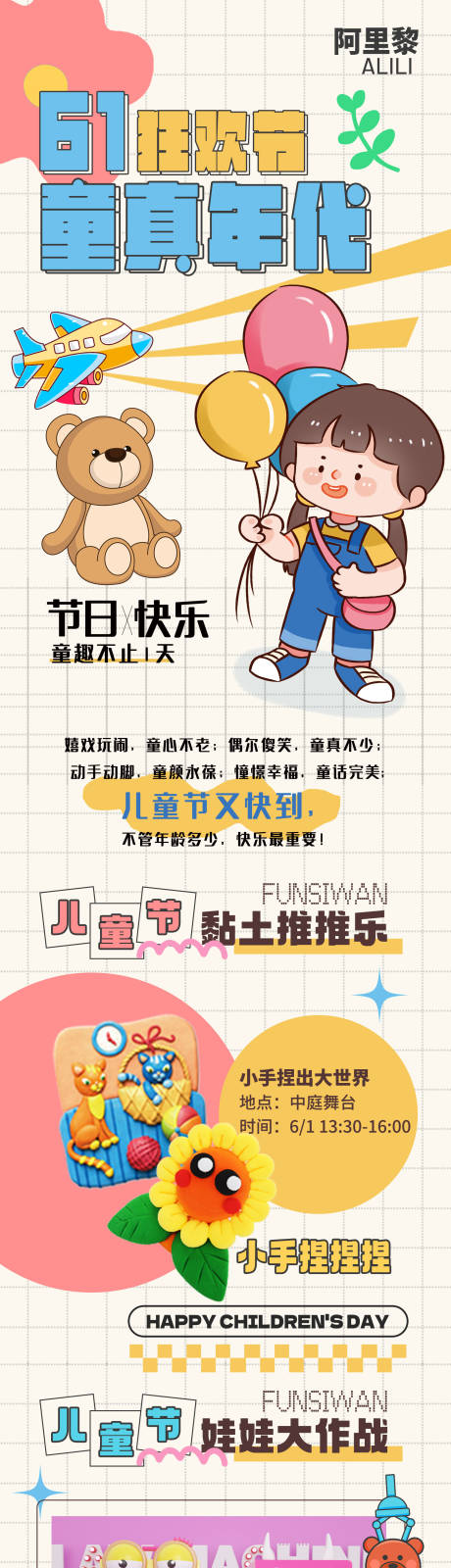 源文件下载【儿童节公众号推文长图 】编号：41130016884141416