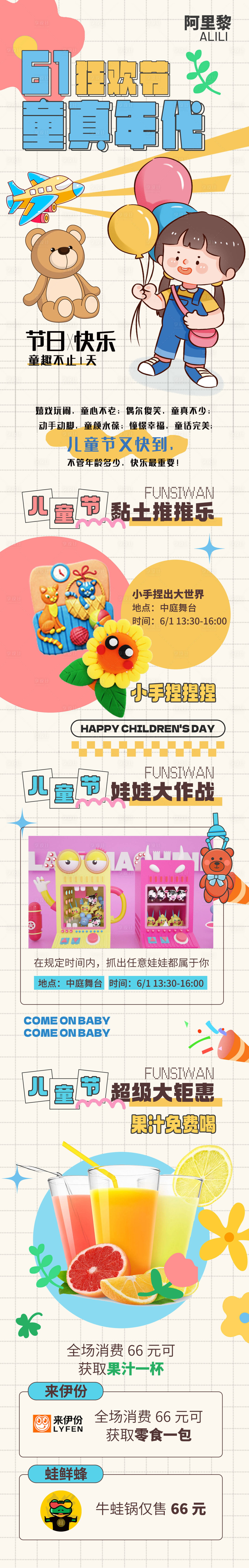 源文件下载【享设计】搜索编号：41130016884141416【儿童节公众号推文长图 】