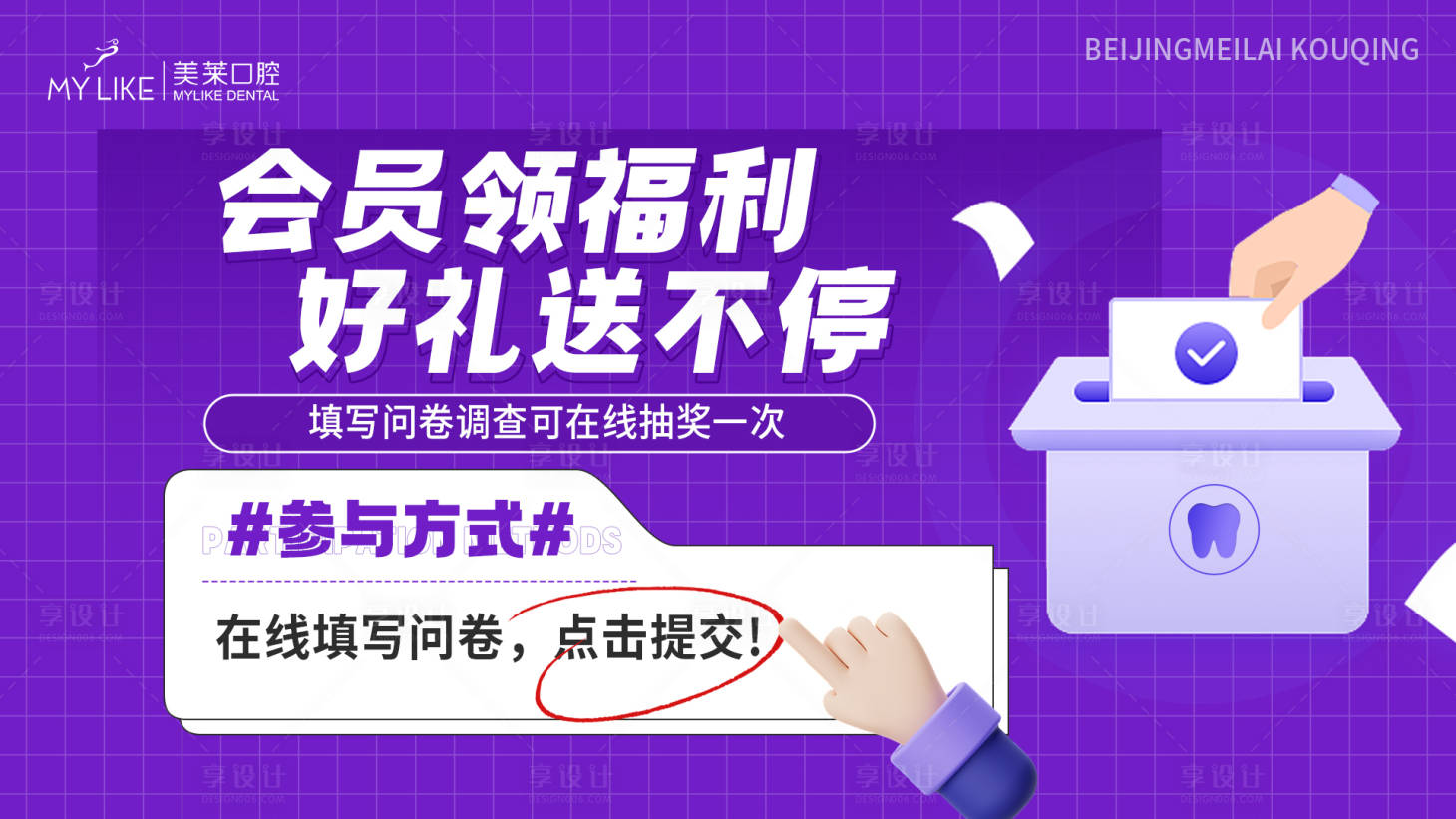 源文件下载【享设计】搜索编号：31290016715801262【紫色会员调查海报】