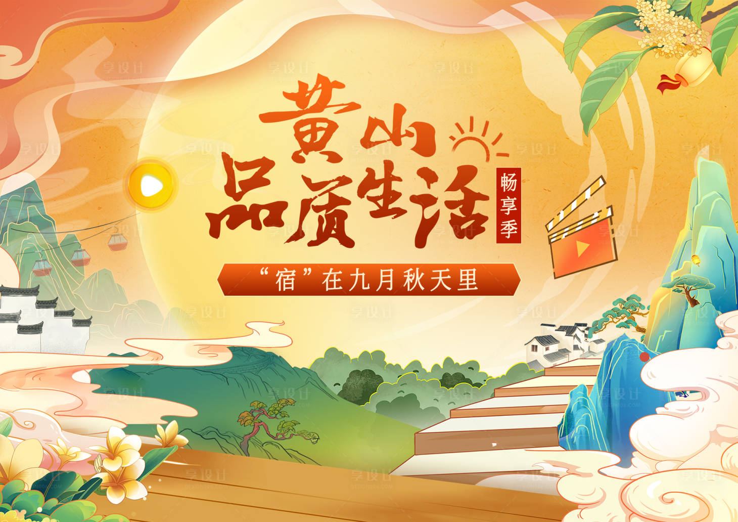 源文件下载【秋季国潮风旅游展板】编号：45330016916115214