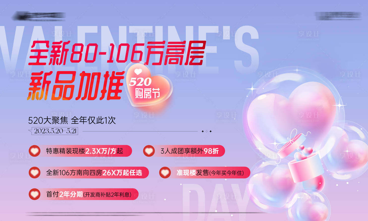 源文件下載【520活動(dòng)主畫(huà)面】編號(hào)：49280017036259641