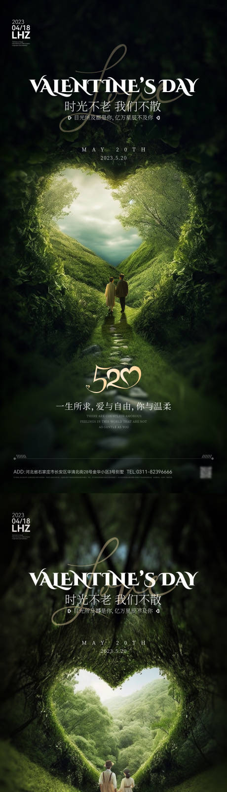 源文件下载【520情人节心形树木海报】编号：91560016591921631