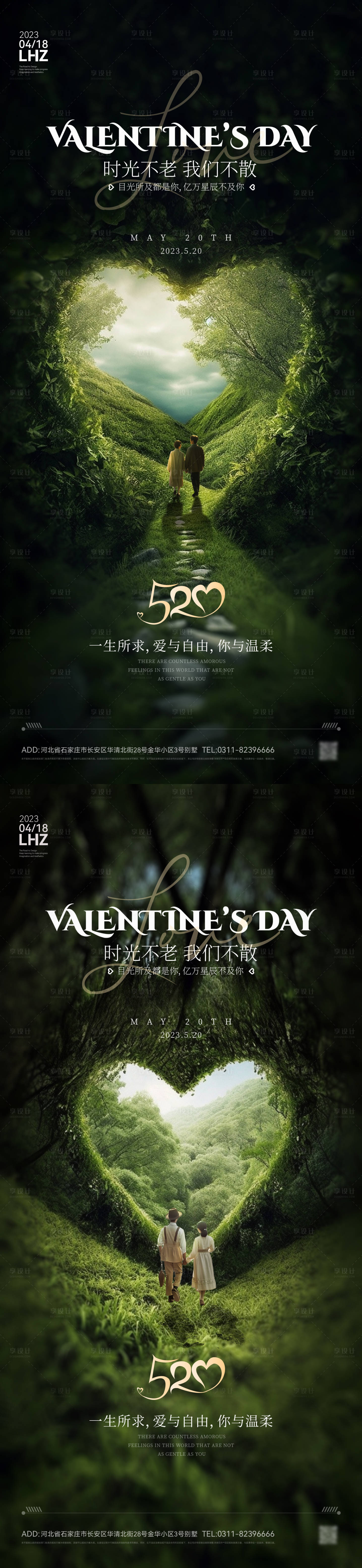 源文件下载【享设计】搜索编号：91560016591921631【520情人节心形树木海报】