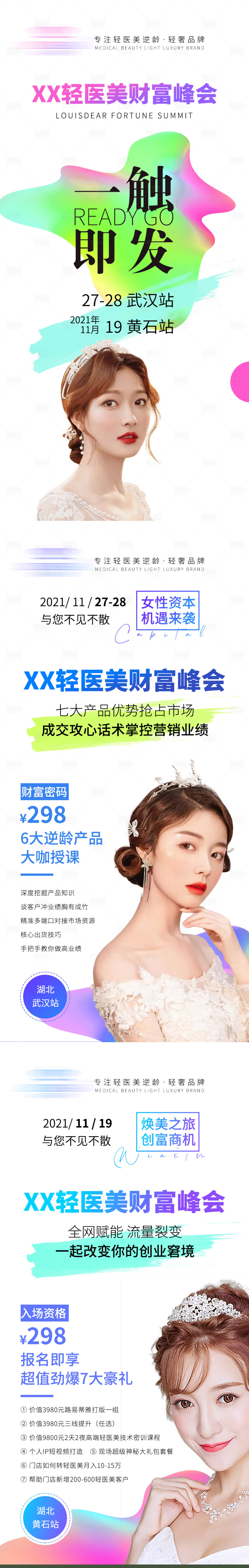 源文件下载【美业招商加盟海报】编号：61120016620001732