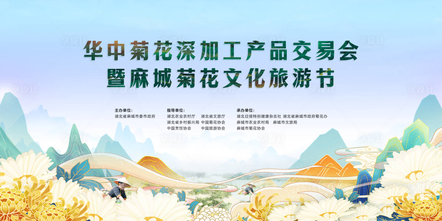 源文件下載【享設(shè)計】搜索編號：25940016701411509【菊花端午收獲展覽文化旅游節(jié)】