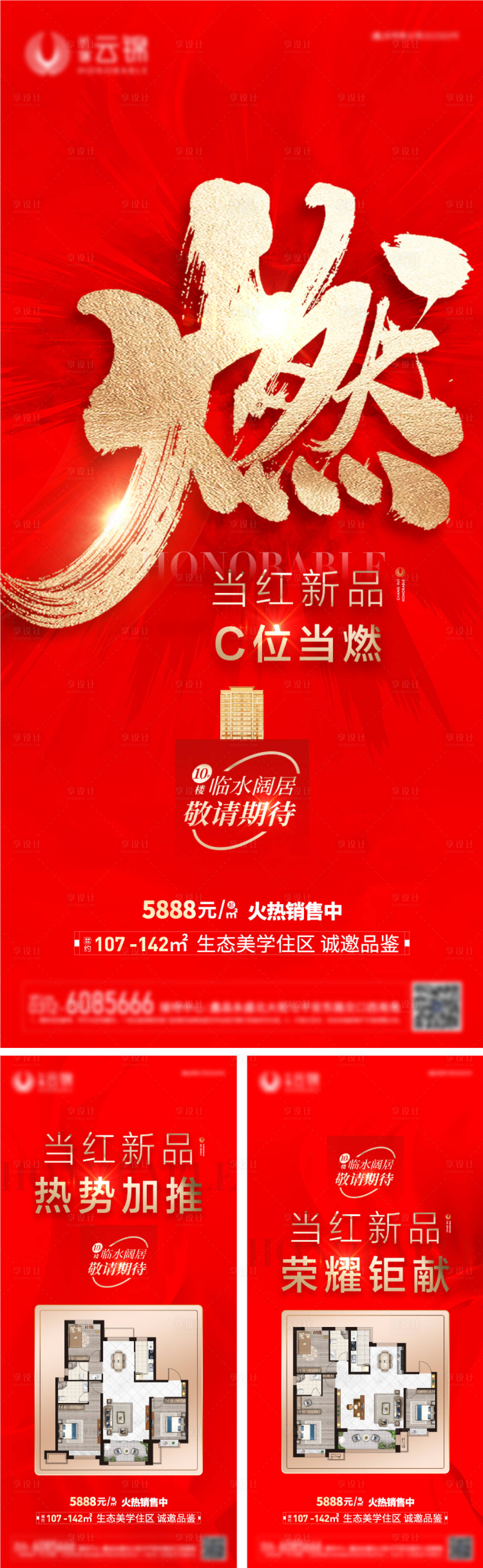 源文件下载【地产热销稿】编号：37660016580196237