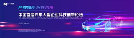 源文件下载【蓝色科技未来汽车光线峰会主背景kv】编号：23290016473677368