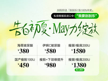 源文件下载【医美海报】编号：41580016748831466