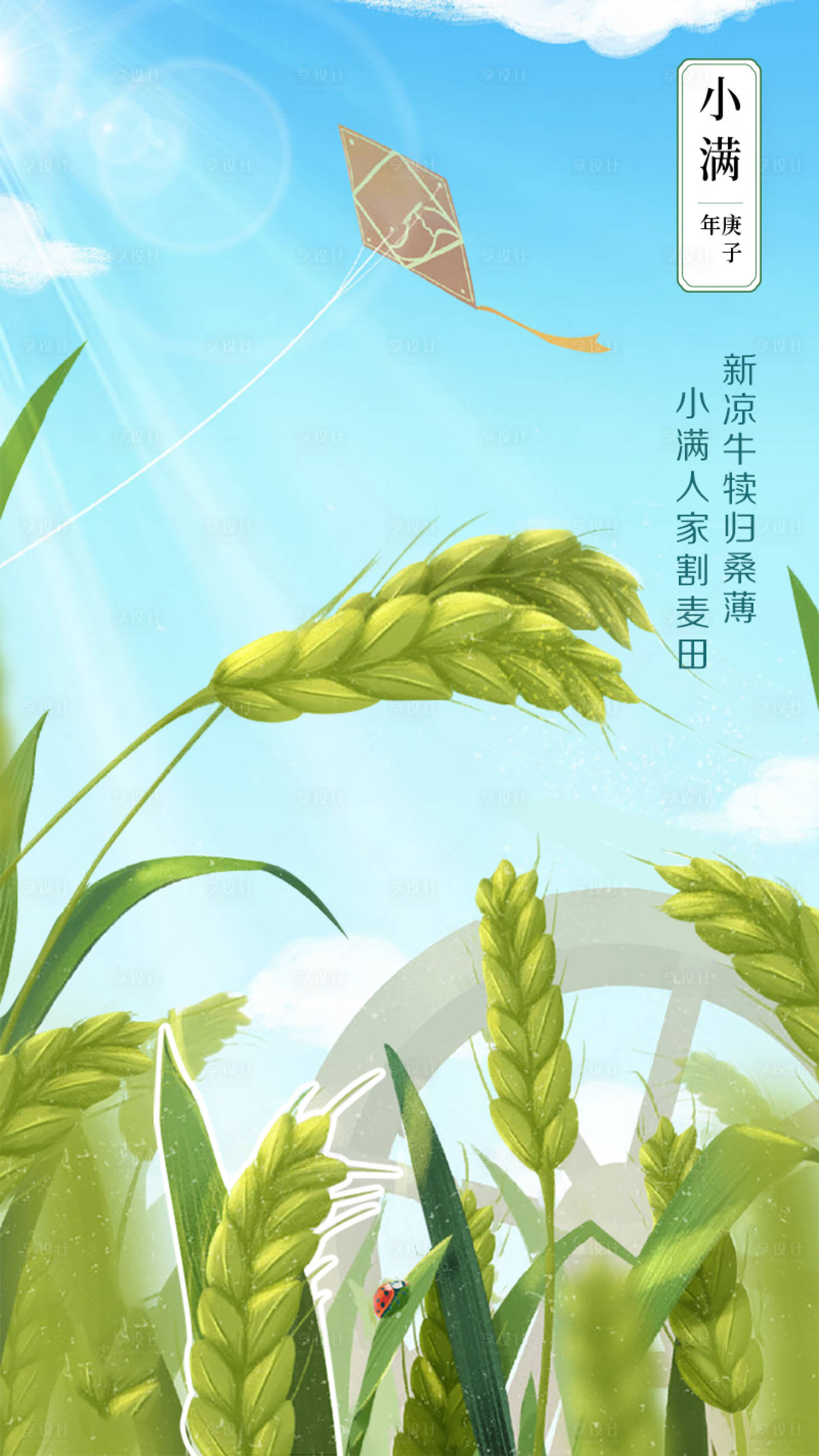 源文件下载【享设计】搜索编号：48750016681434697【小满节气创意海报】