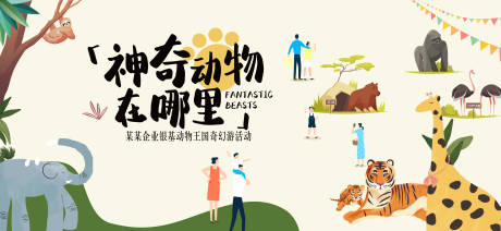 源文件下载【动物王国奇幻游背景板】编号：48460016538952638