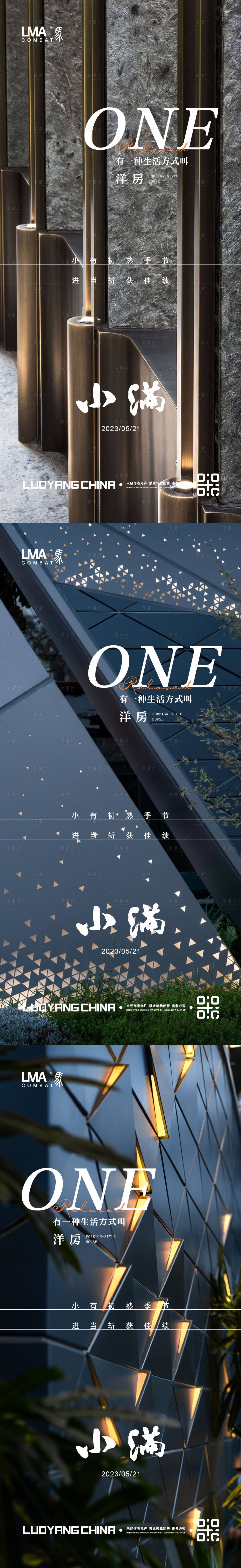 源文件下載【地產小滿系列海報】編號：82370016522907817