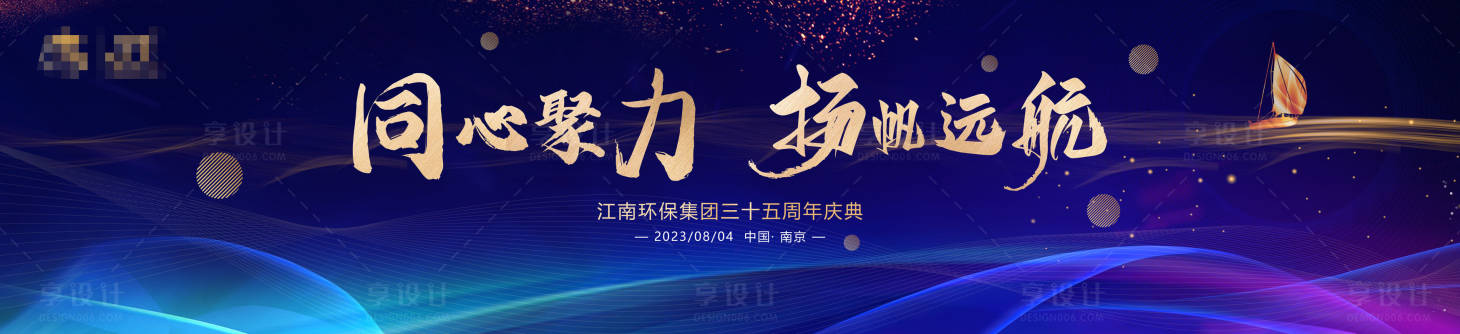 源文件下載【享設(shè)計】搜索編號：34050017049413739【公司周年慶典】