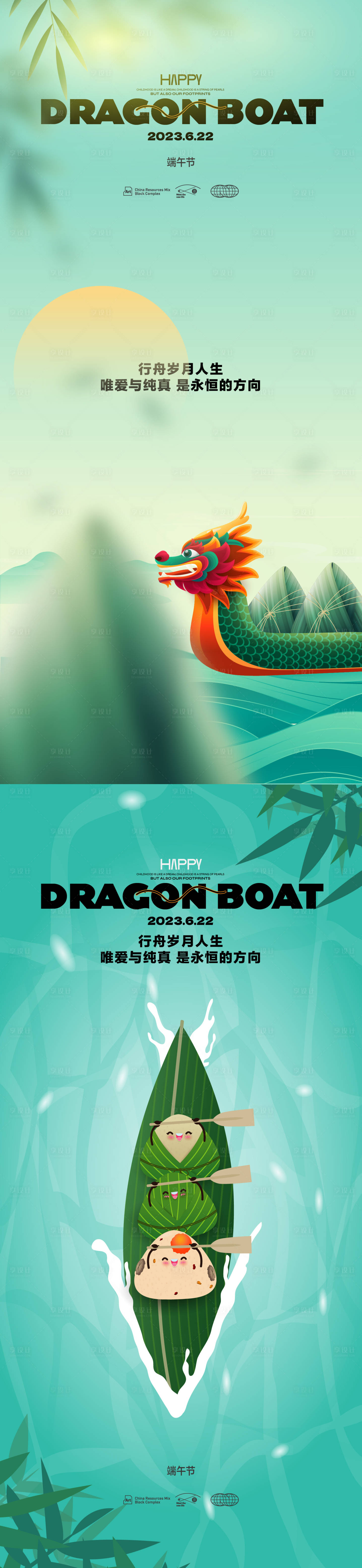 源文件下載【享設計】搜索編號：22320016950408112【端午節系列海報】