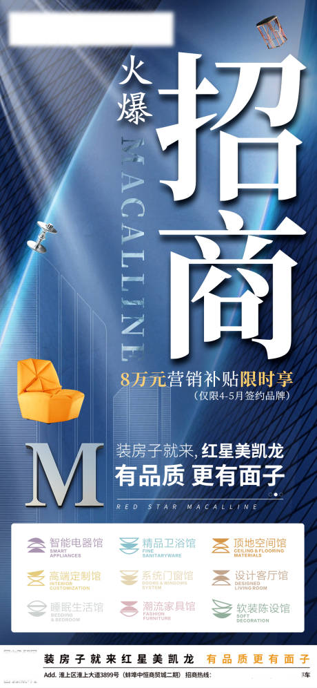 源文件下載【享設計】搜索編號：61810016641554999【招商海報】