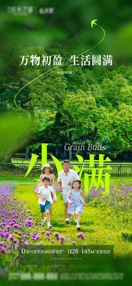 源文件下载【享设计】搜索编号：59160016698676455【小满节气海报】