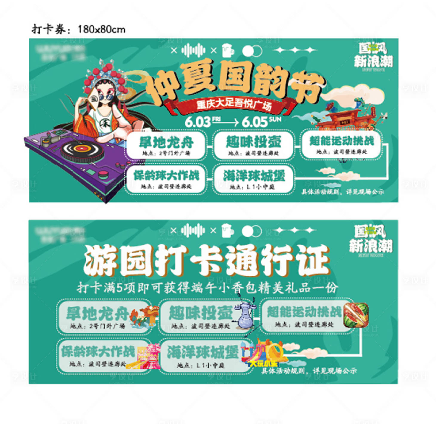 源文件下载【享设计】搜索编号：88040016703735302【端午节通行证】