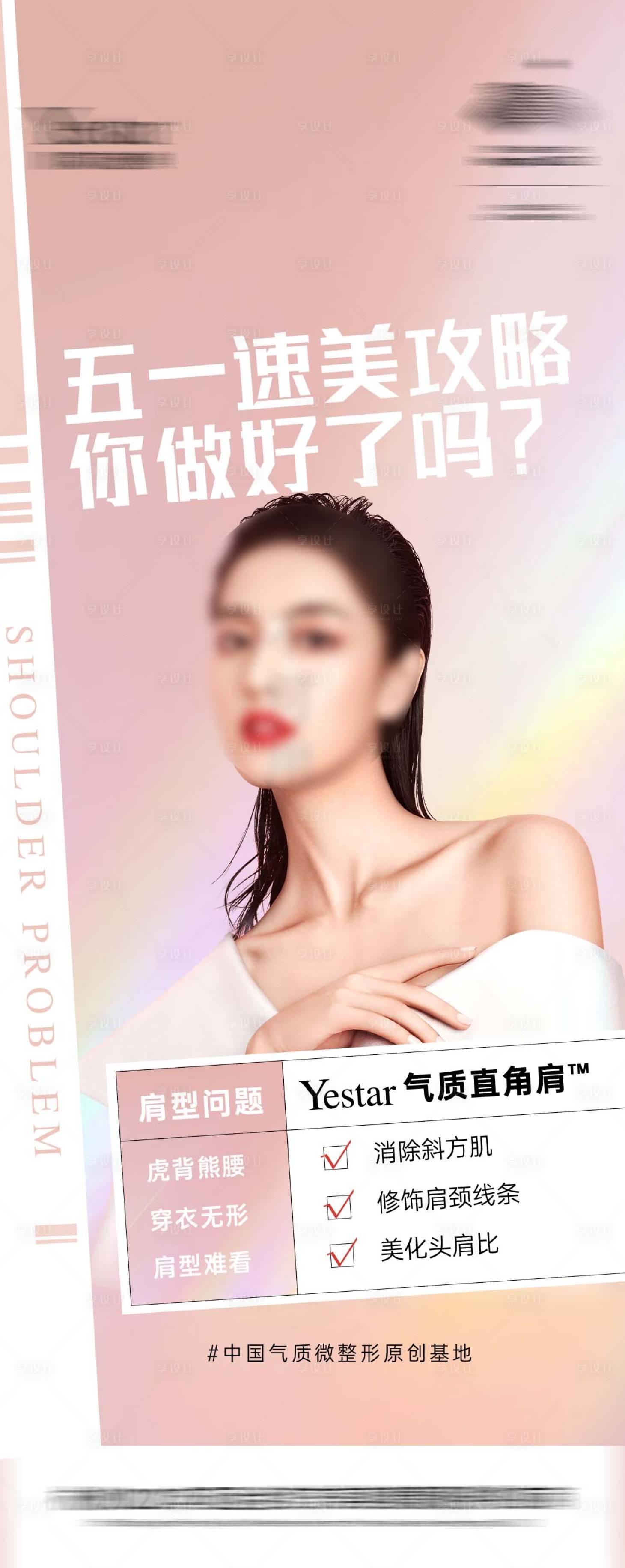 源文件下載【享設計】搜索編號：42600016545562232【五一速美攻略海報】