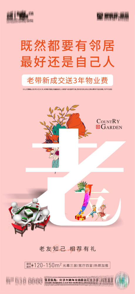 源文件下载【老带新海报】编号：65550016681084922