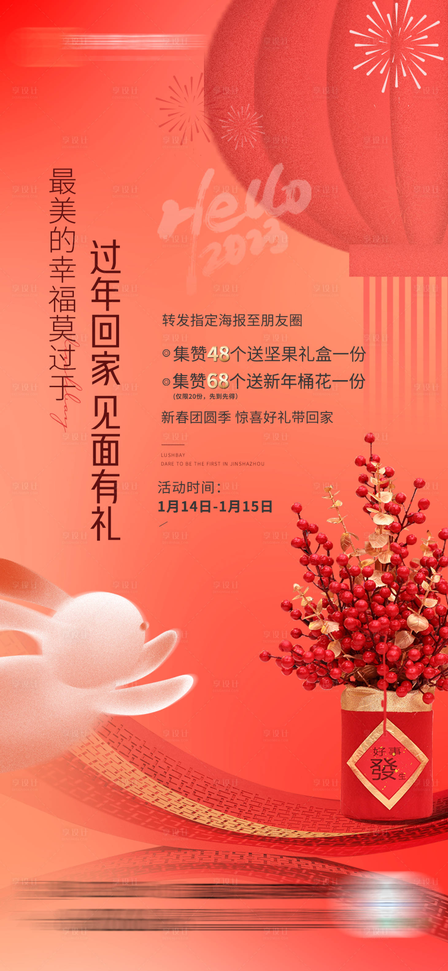 源文件下載【享設計】搜索編號：63390016448389664【地產積贊活動海報】