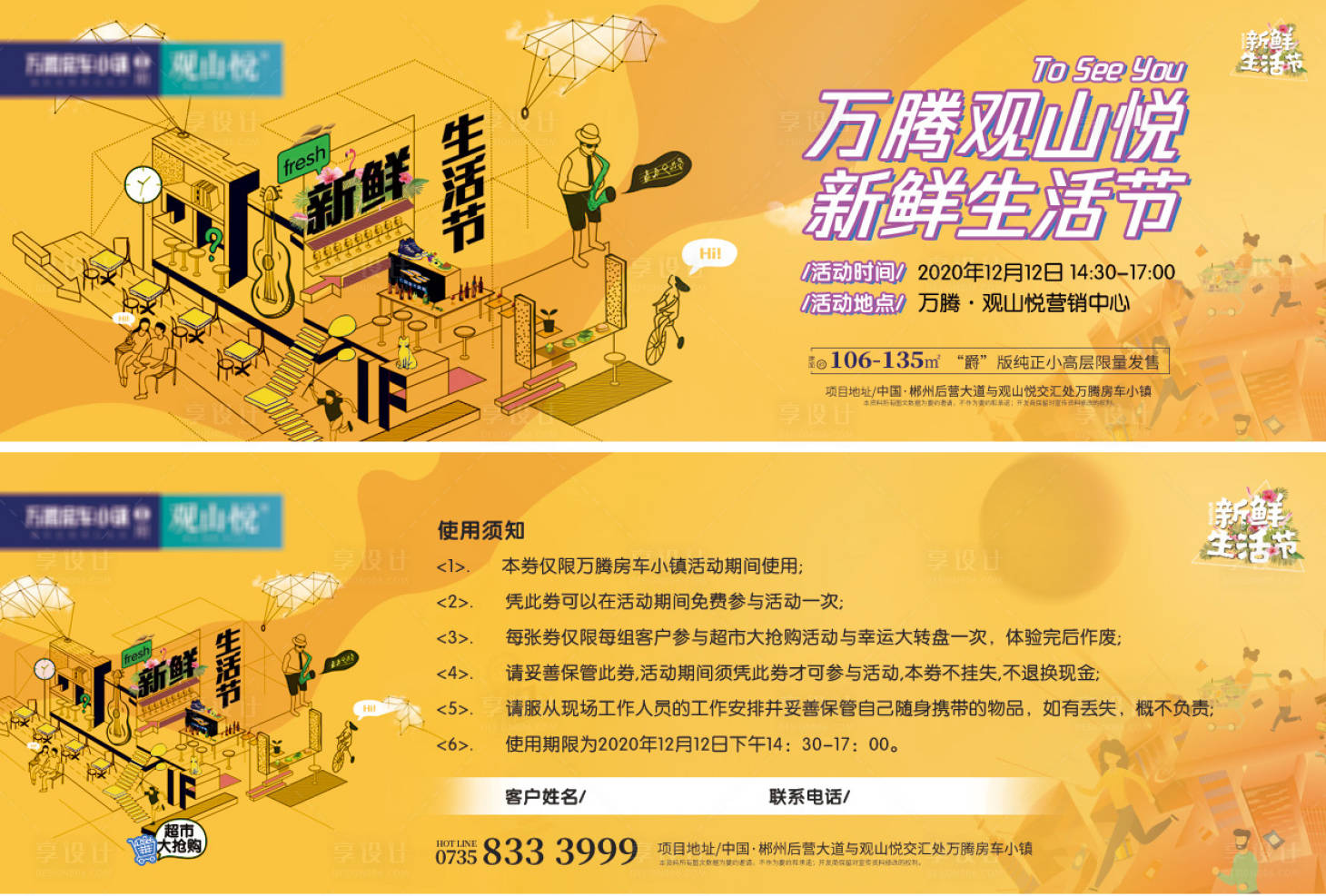 源文件下載【新鮮生活節(jié)活動券】編號：68440016823056669