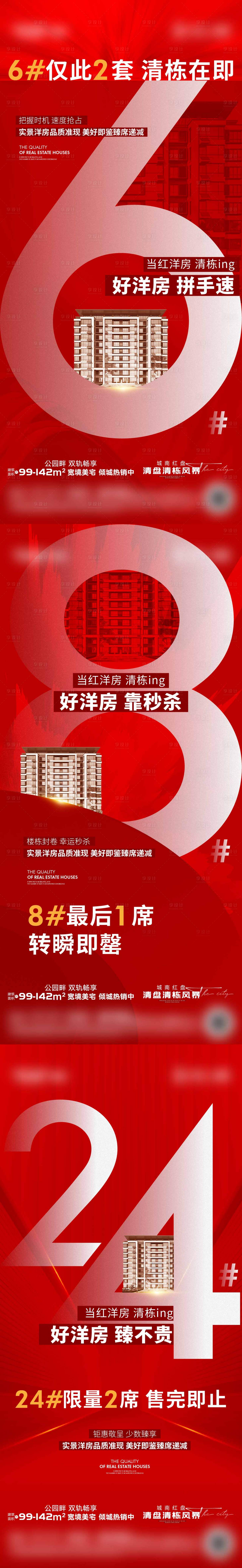 源文件下载【享设计】搜索编号：49860017032148437【地产加推单图】