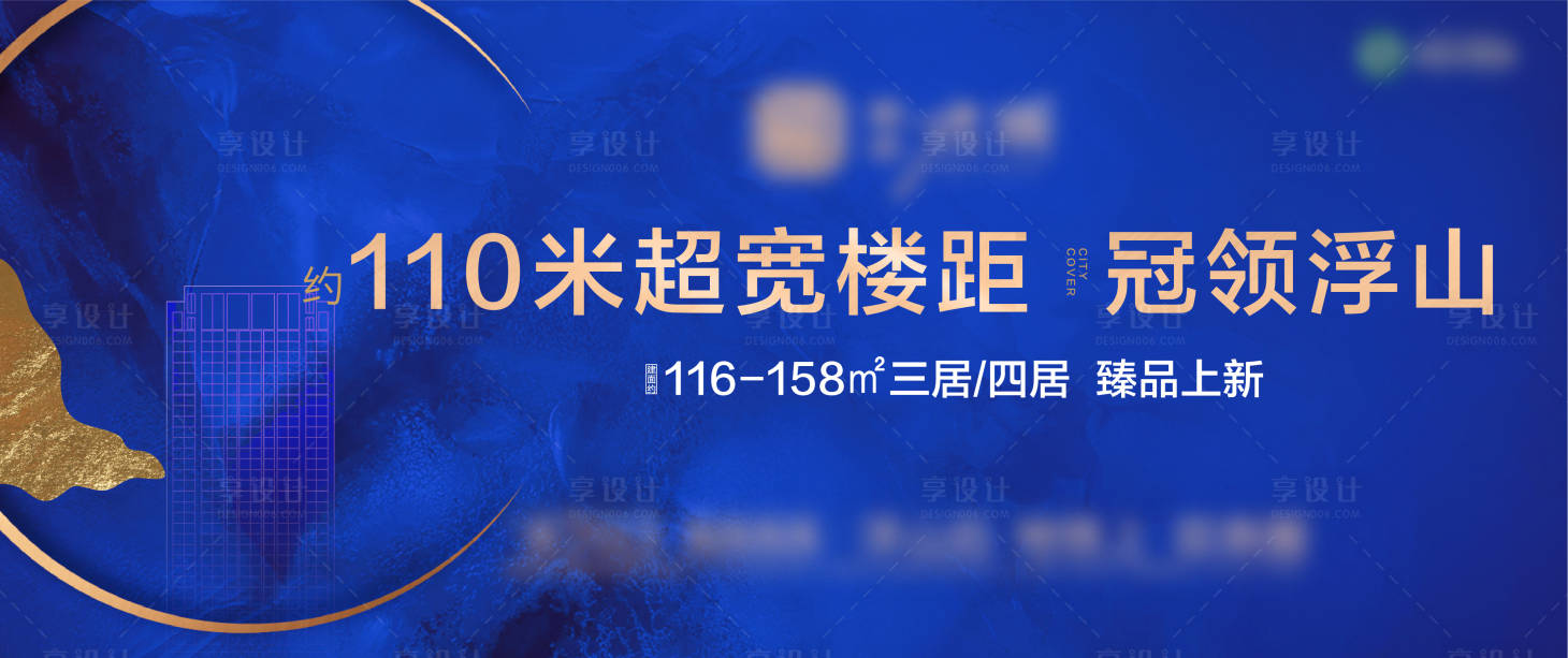 源文件下載【地產(chǎn)藍色加推主形象】編號：83790017052195055