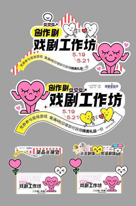 源文件下載【享設(shè)計】搜索編號：43710016734271089【戲劇游園會手舉牌】