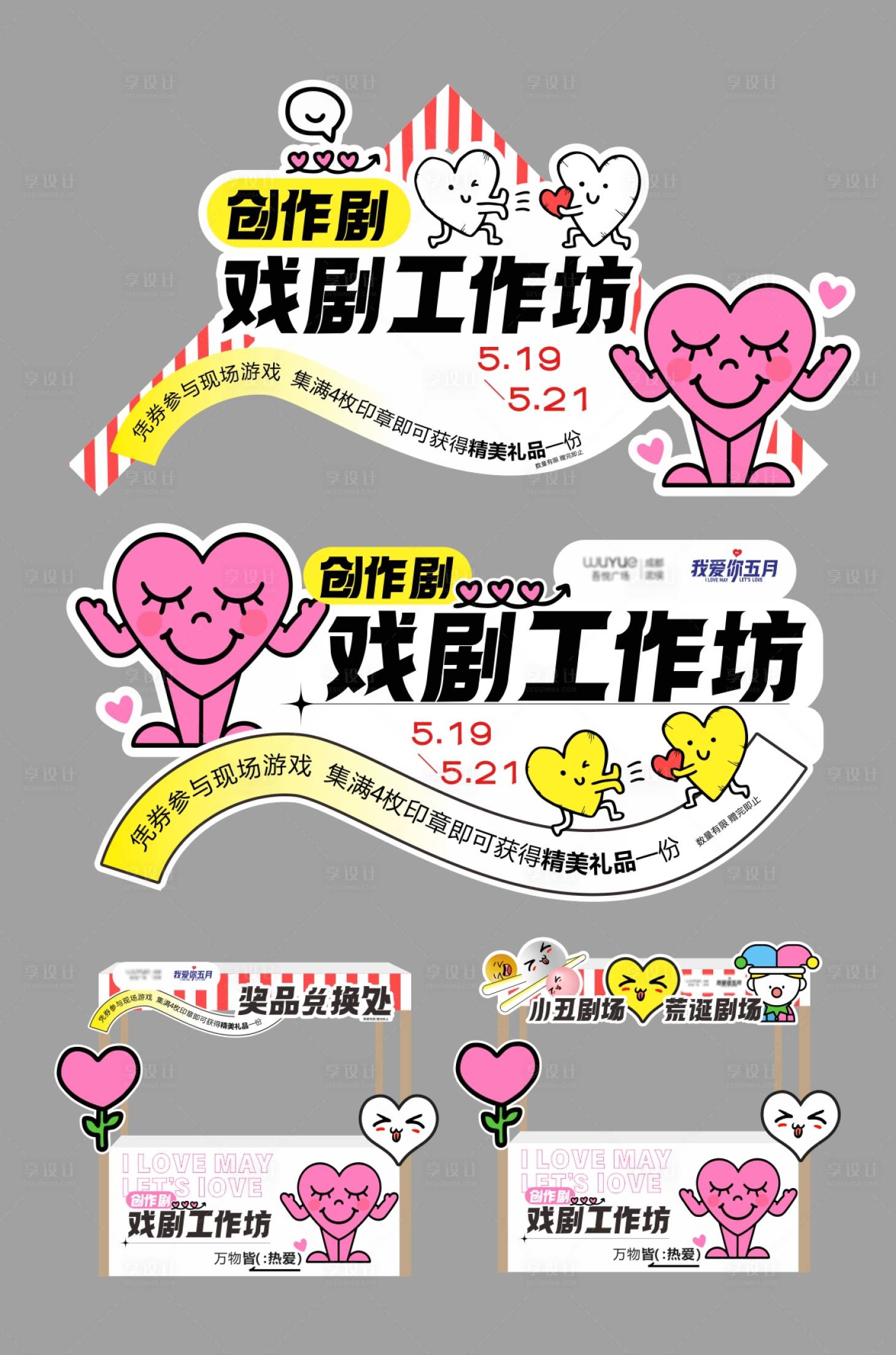 源文件下載【享設計】搜索編號：43710016734271089【戲劇游園會手舉牌】