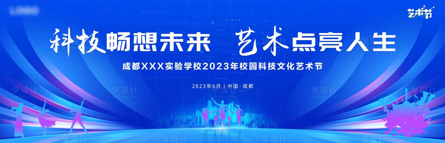 源文件下载【校园科技文化艺术节背景板】编号：20230530102551800