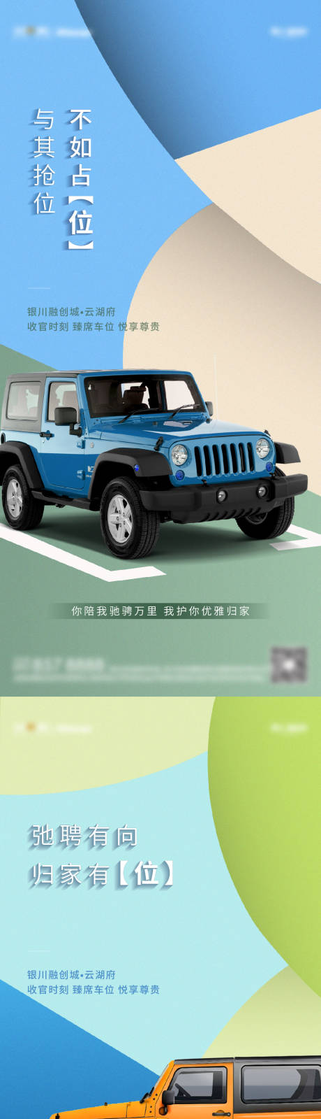 编号：20230525113710052【享设计】源文件下载-地产车位价值点系列海报