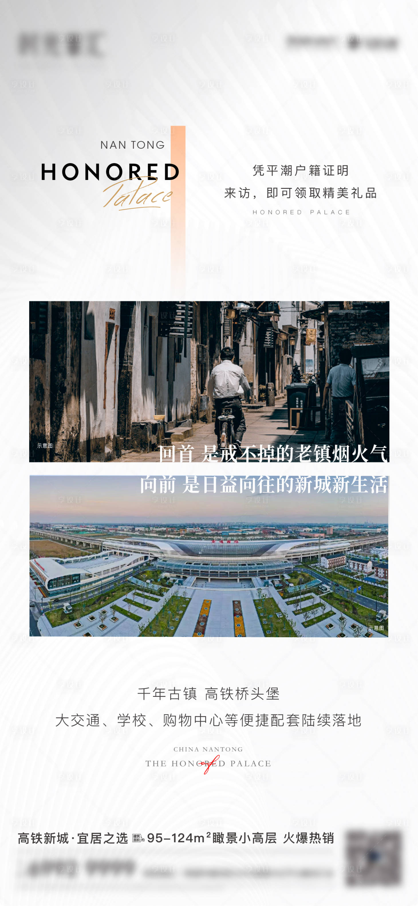 源文件下载【享设计】搜索编号：57980016756504834【拆迁对比海报】