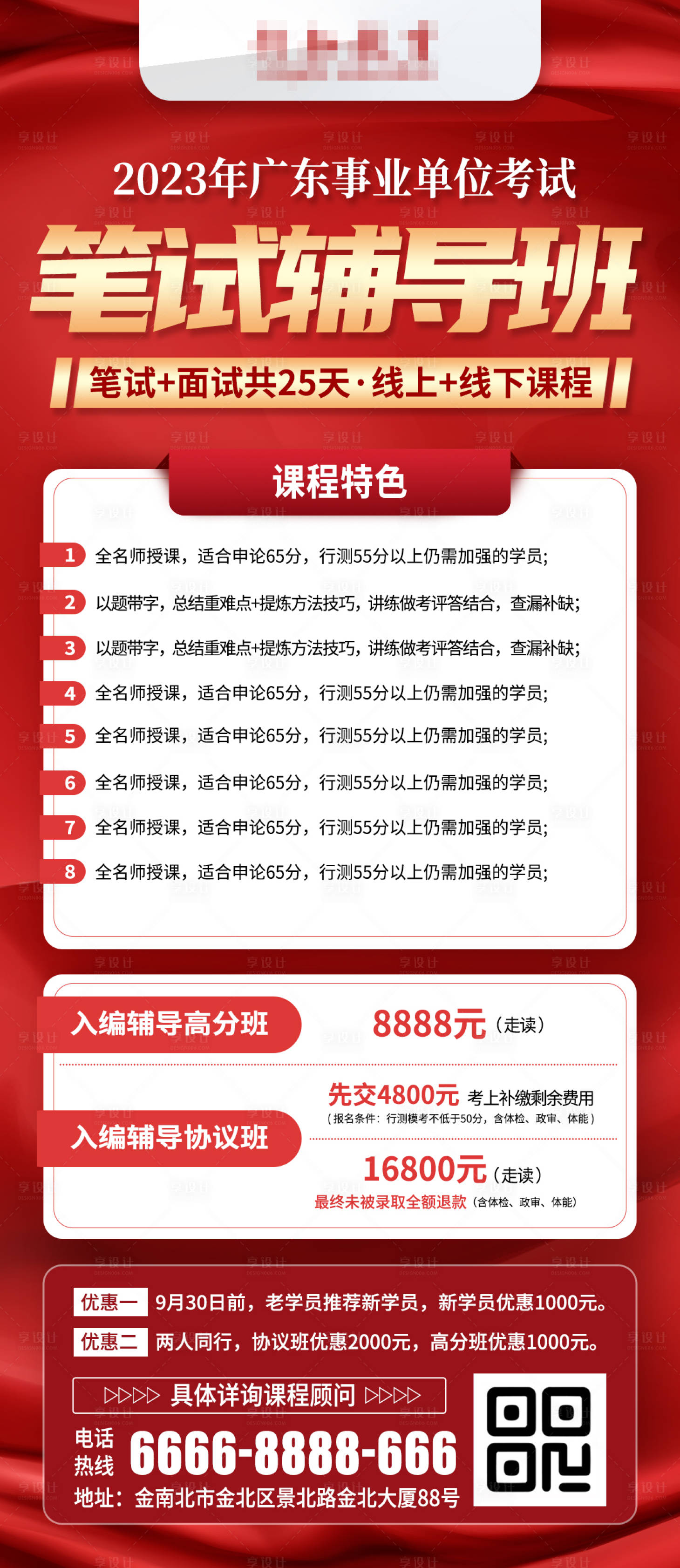 源文件下载【享设计】搜索编号：50380017057628250【笔试辅导班海报】