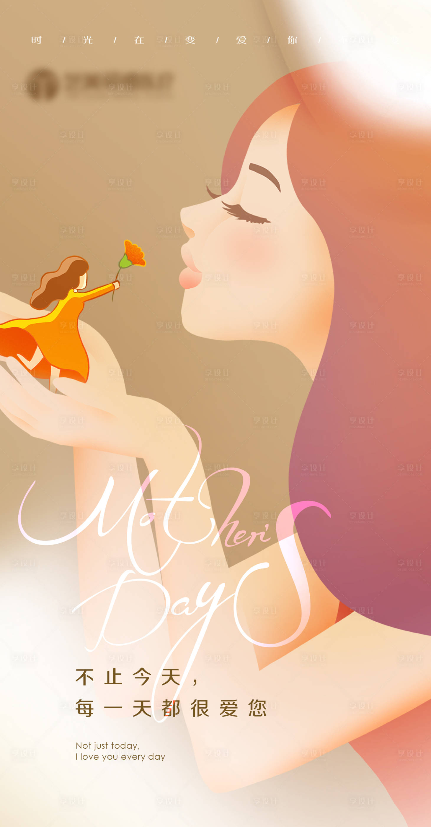 源文件下载【享设计】搜索编号：17780016513383731【母亲节海报】