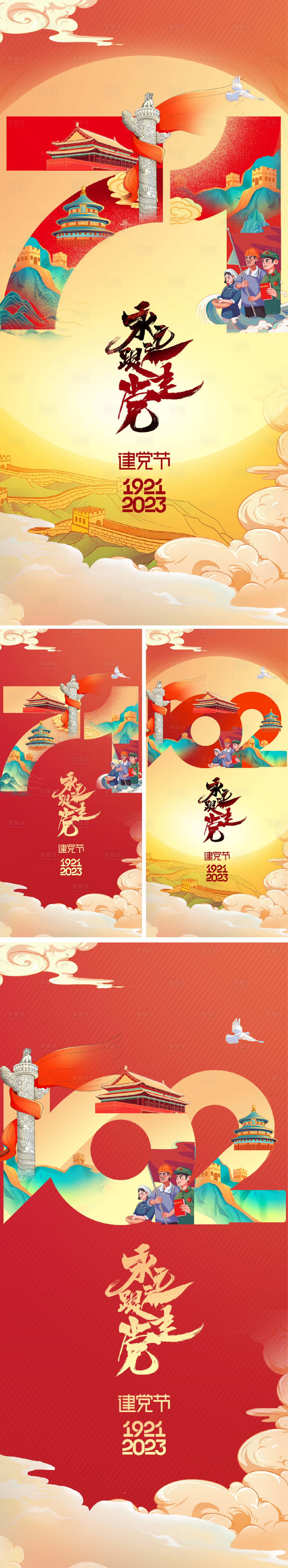 源文件下載【享設計】搜索編號：73060016499703931【建黨節(jié)102周年海報】