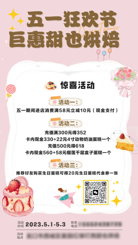 源文件下载【蛋糕店活动】编号：88090016459434418