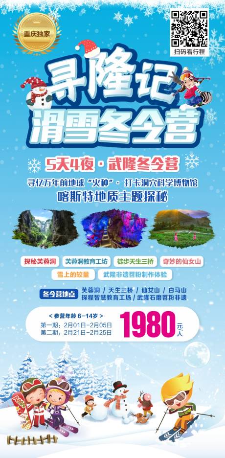 源文件下载【冬令营活动海报】编号：25120017033818360