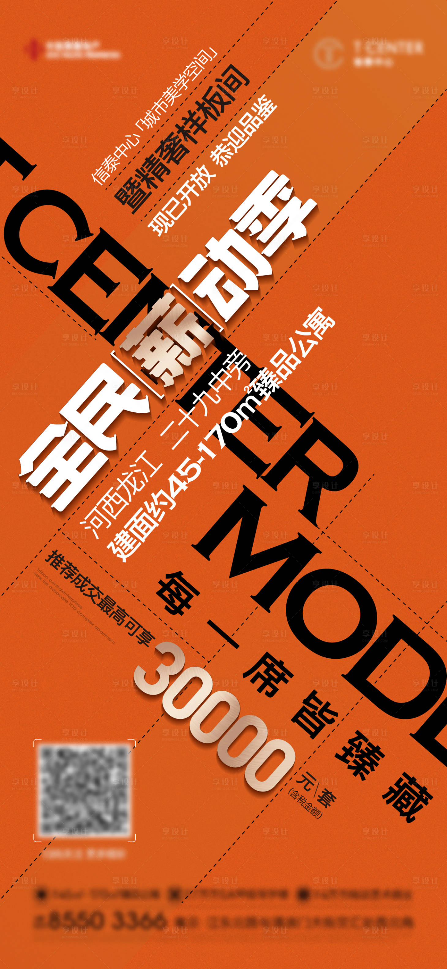 源文件下载【地产大字报全民营销单片】编号：61080016434756209
