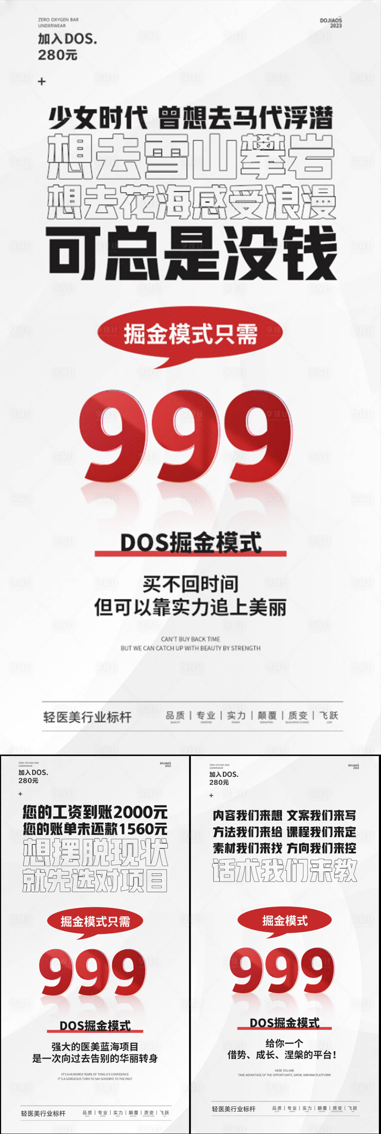 源文件下載【享設計】搜索編號：80240016664032483【微商醫美創業副業創意系列大字報】