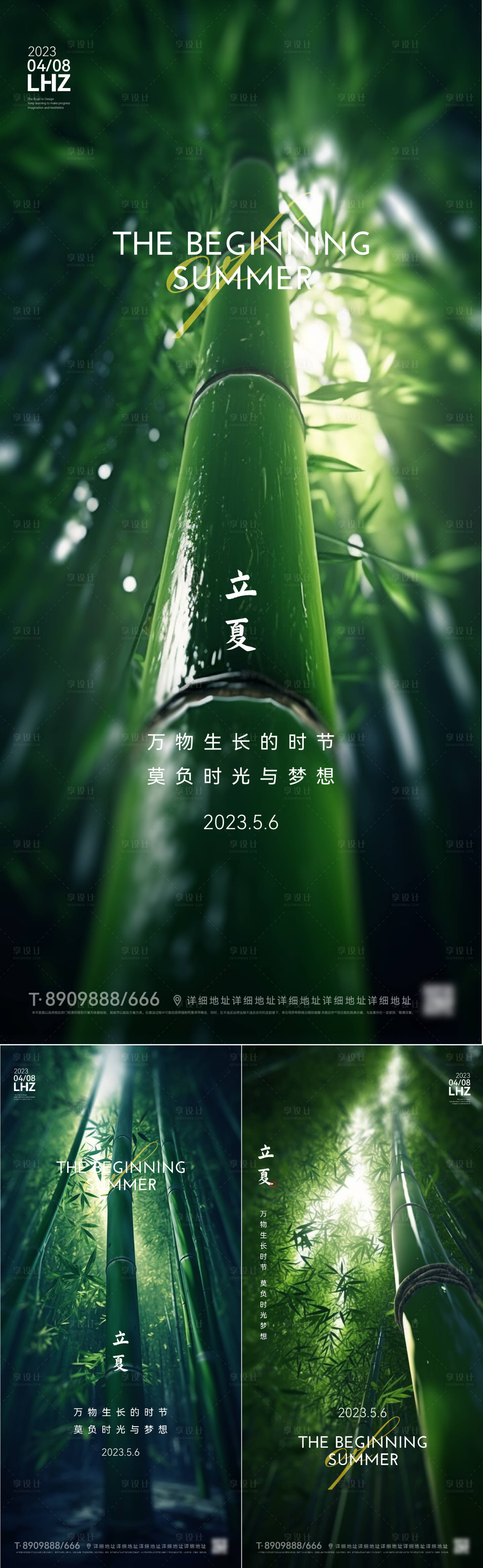 源文件下載【立夏海報】編號：32860016410653536