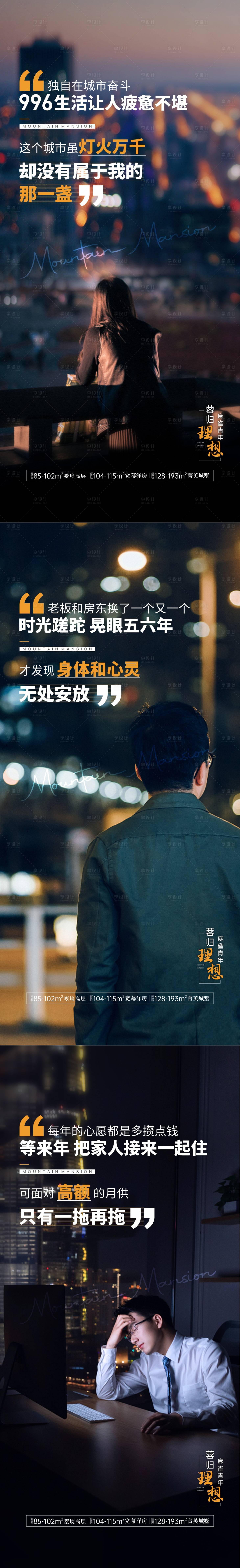 源文件下载【享设计】搜索编号：93640016664572112【痛点海报】